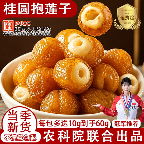 桂圆抱莲子果干蜜饯健康滋补零食