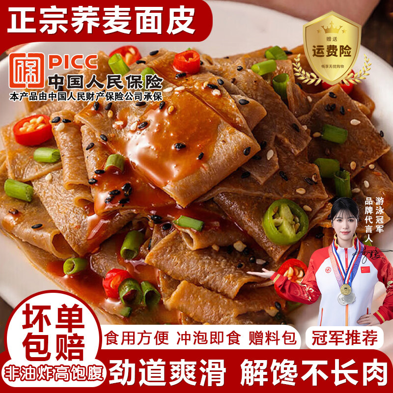 荞麦面皮免煮带料包0脂肪面饼糖即食速食宿舍麻酱乔方便面纯无低