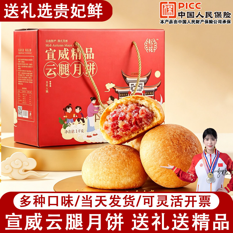 正宗手工云腿月饼糕点送礼酥皮云南特产宣威火腿中秋送礼月饼礼盒