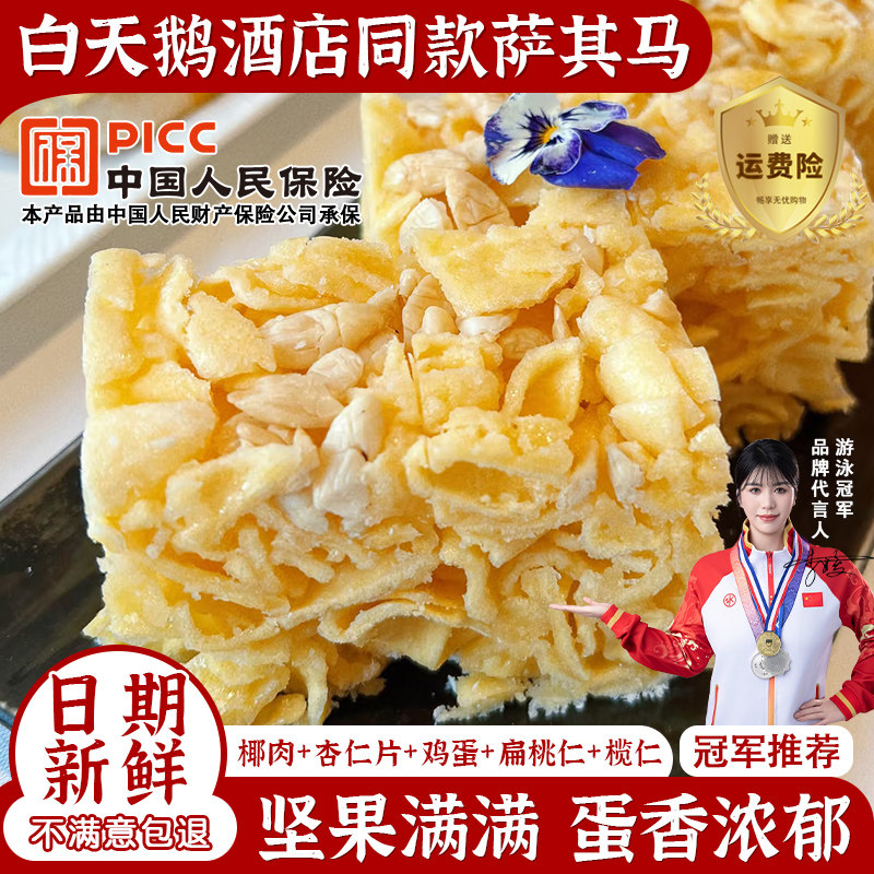 榄仁沙琪玛鸡蛋黄椰蓉坚果萨其马纯手工传统中式糕点小吃休闲零食