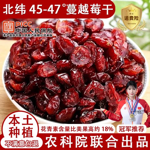 蔓越莓干即食花青素果脯蜜饯烘焙
