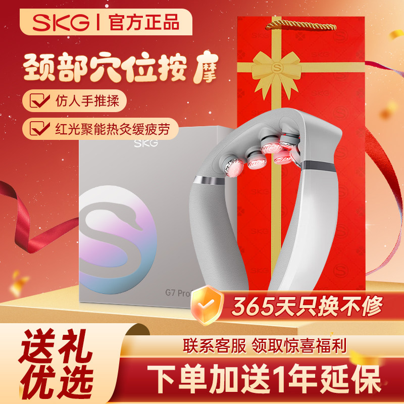 SKG颈部按摩仪G7pro尊贵脉冲震动热敷三重按摩护颈送礼咨询送礼袋,个人护理/保健/按摩器材,颈椎按摩器/枕,淘宝优惠券,粉丝福利购,淘宝优惠卷