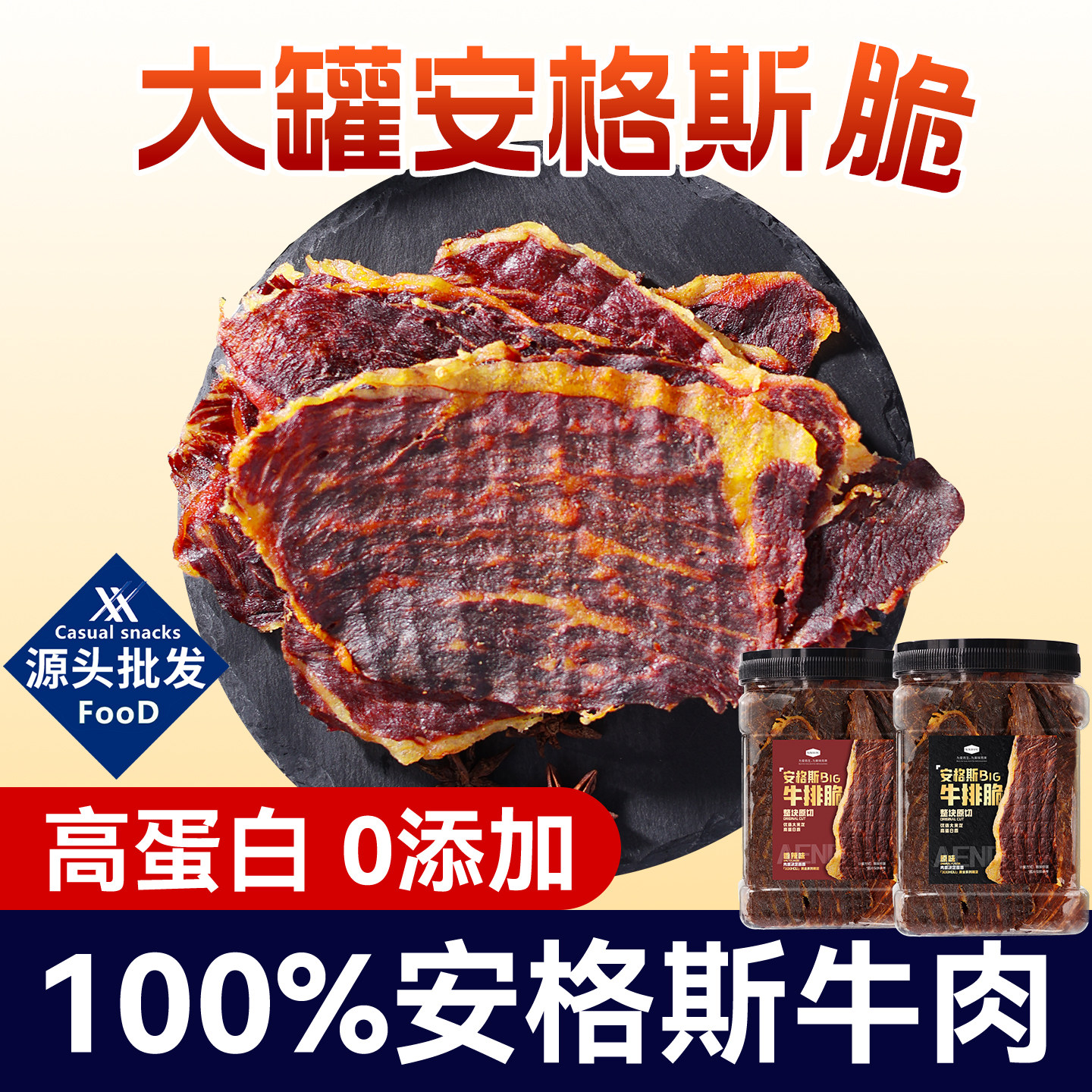 会员超市澳洲安格斯牛排脆脆风干牛肉片减健身代餐脂肥零食高蛋白