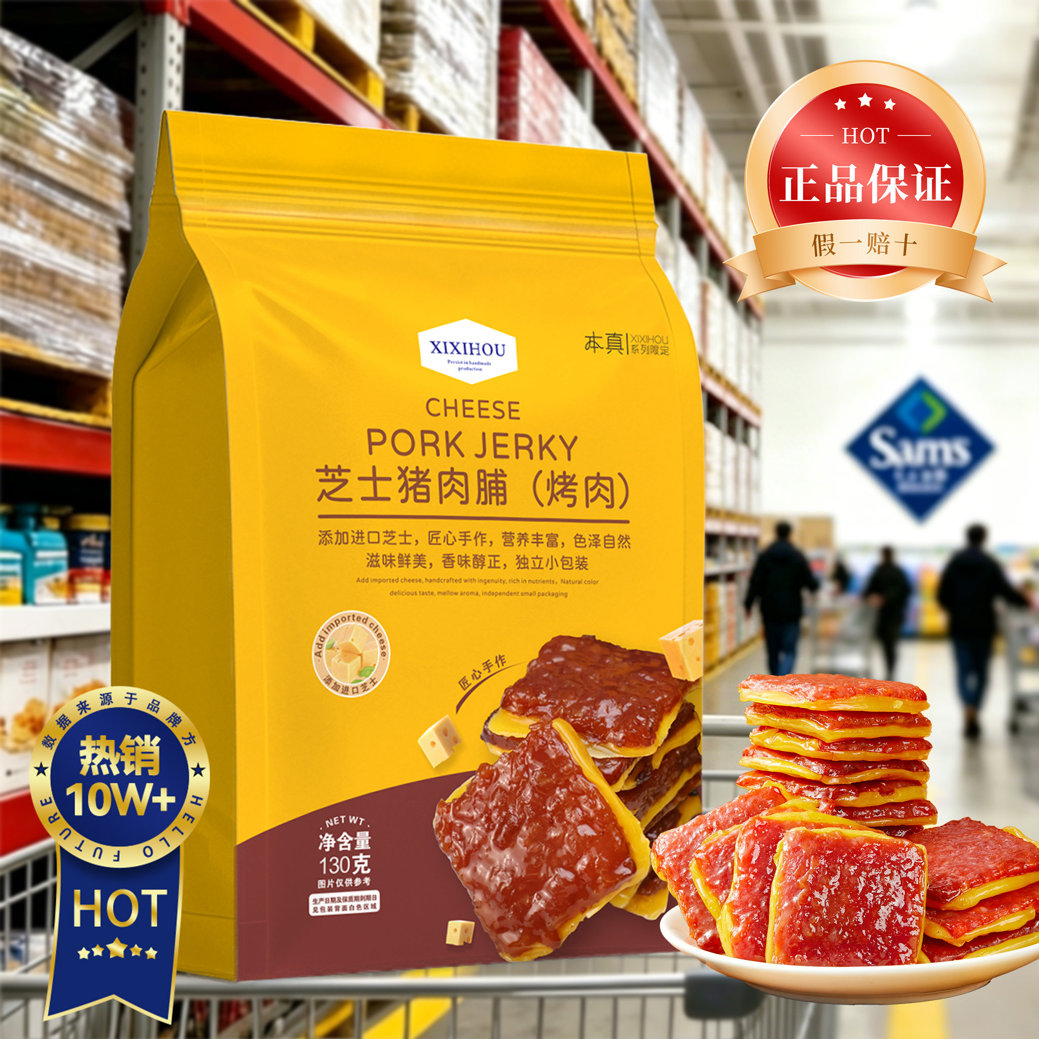 山姆同款芝士猪肉脯解馋追剧肉干独立包装休闲小吃食品好吃的零食