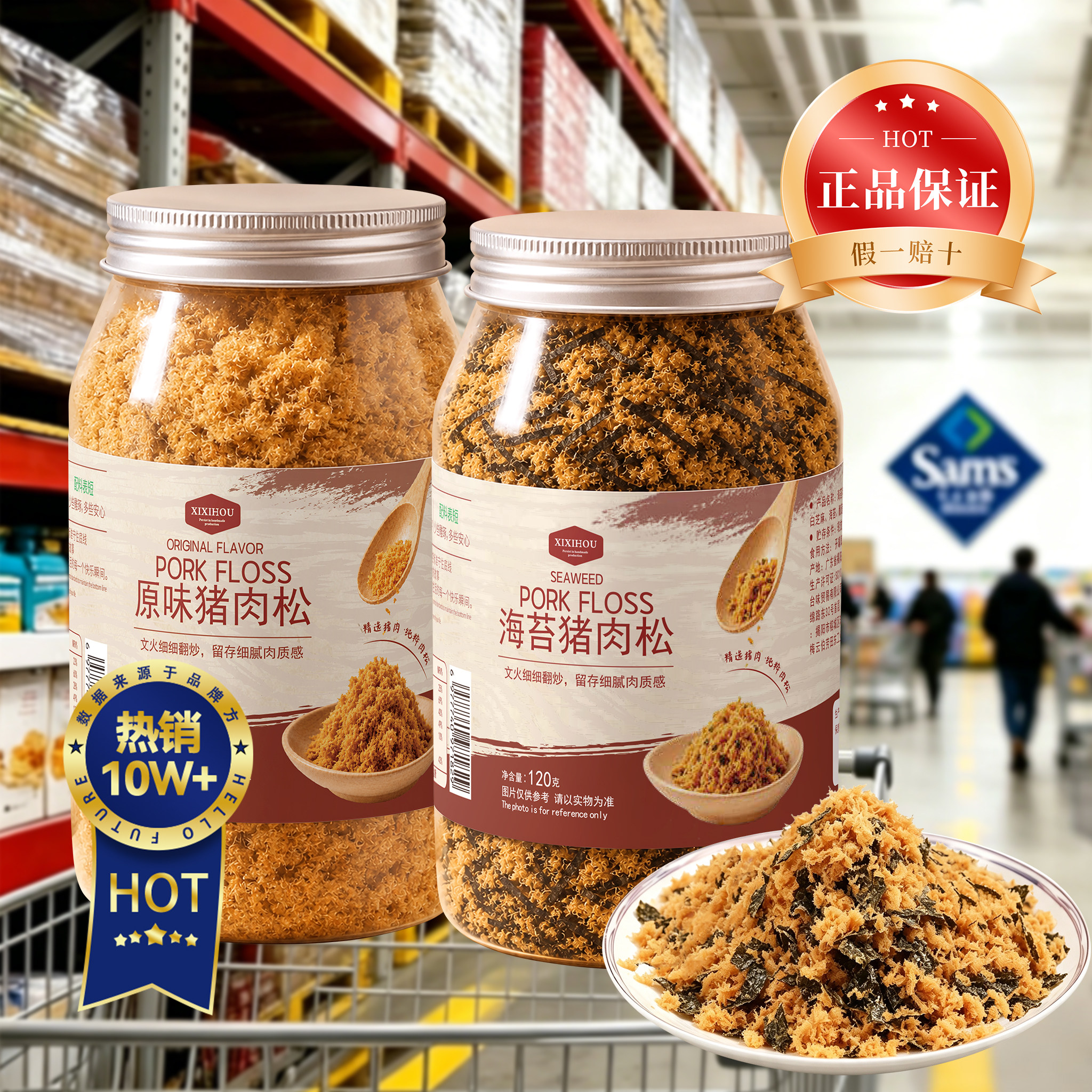 山姆同款猪肉松原味海苔肉酥儿童无添加寿司烘焙专用高蛋白早餐