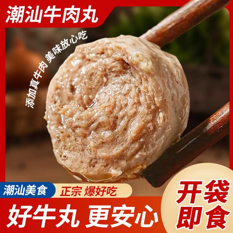 潮汕正宗牛肉丸手打低脂牛筋丸子独立包装开袋即食休闲解馋零食