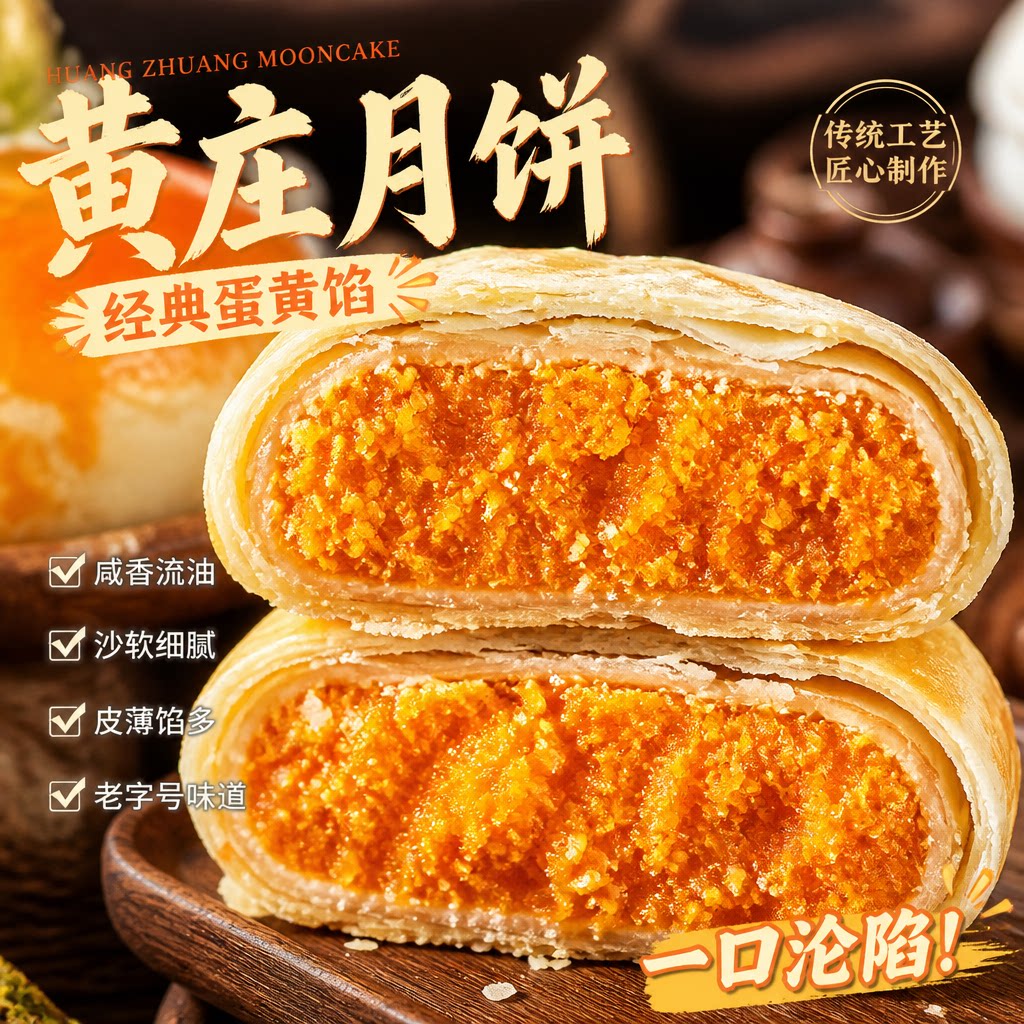 【会员超市】正宗黄庄月饼酥皮咸蛋黄味传统糕点零食中秋送礼盒装