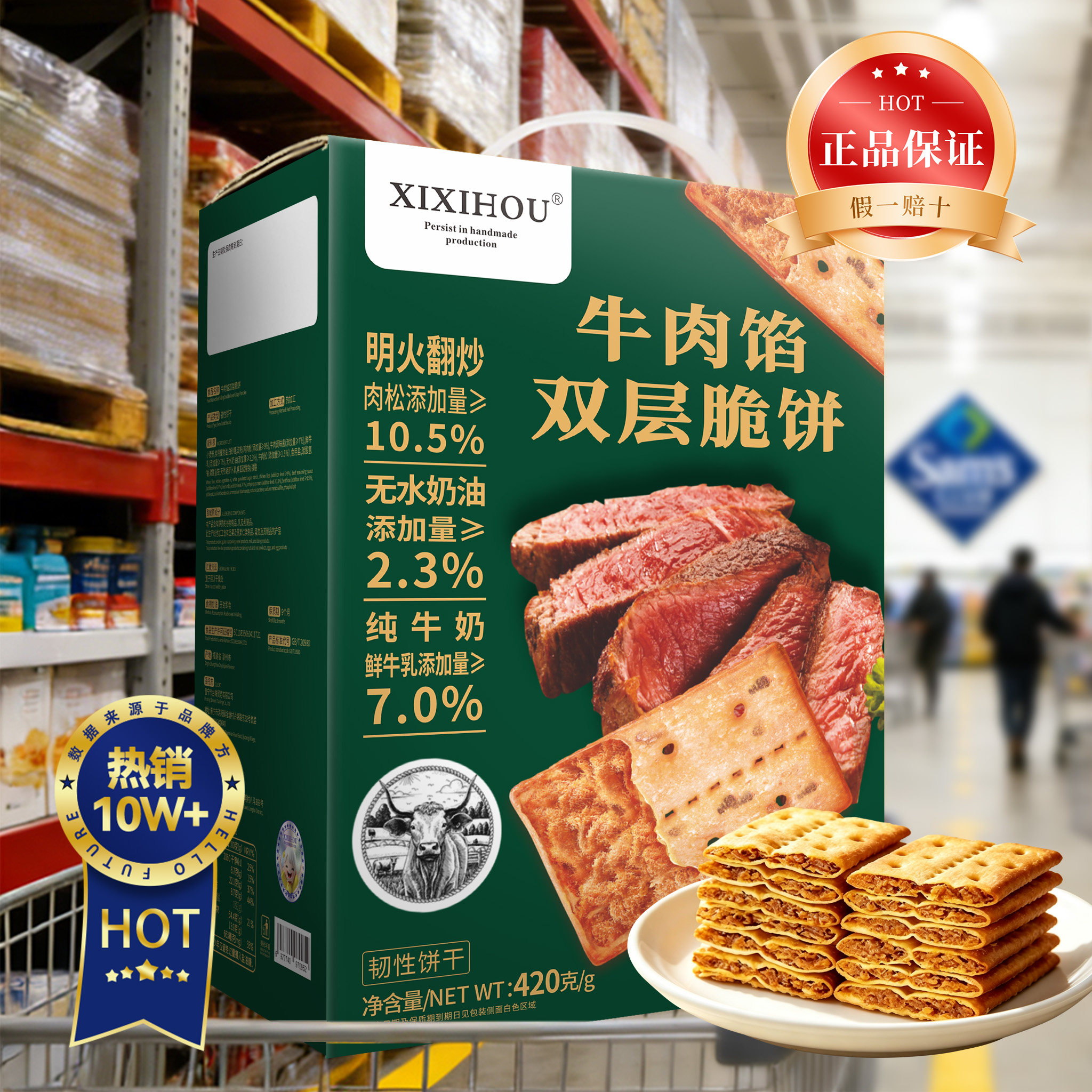 山姆同款牛肉馅酥脆饼干夹心肉松薄脆办公室休闲小零食正品送礼图片
