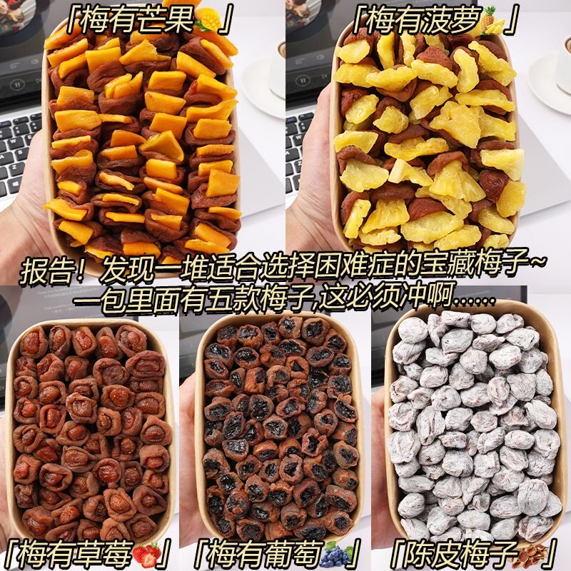梅有芒果青梅抱葡萄干无核话梅子肉陈皮酸甜肉开胃解腻蜜饯小零食