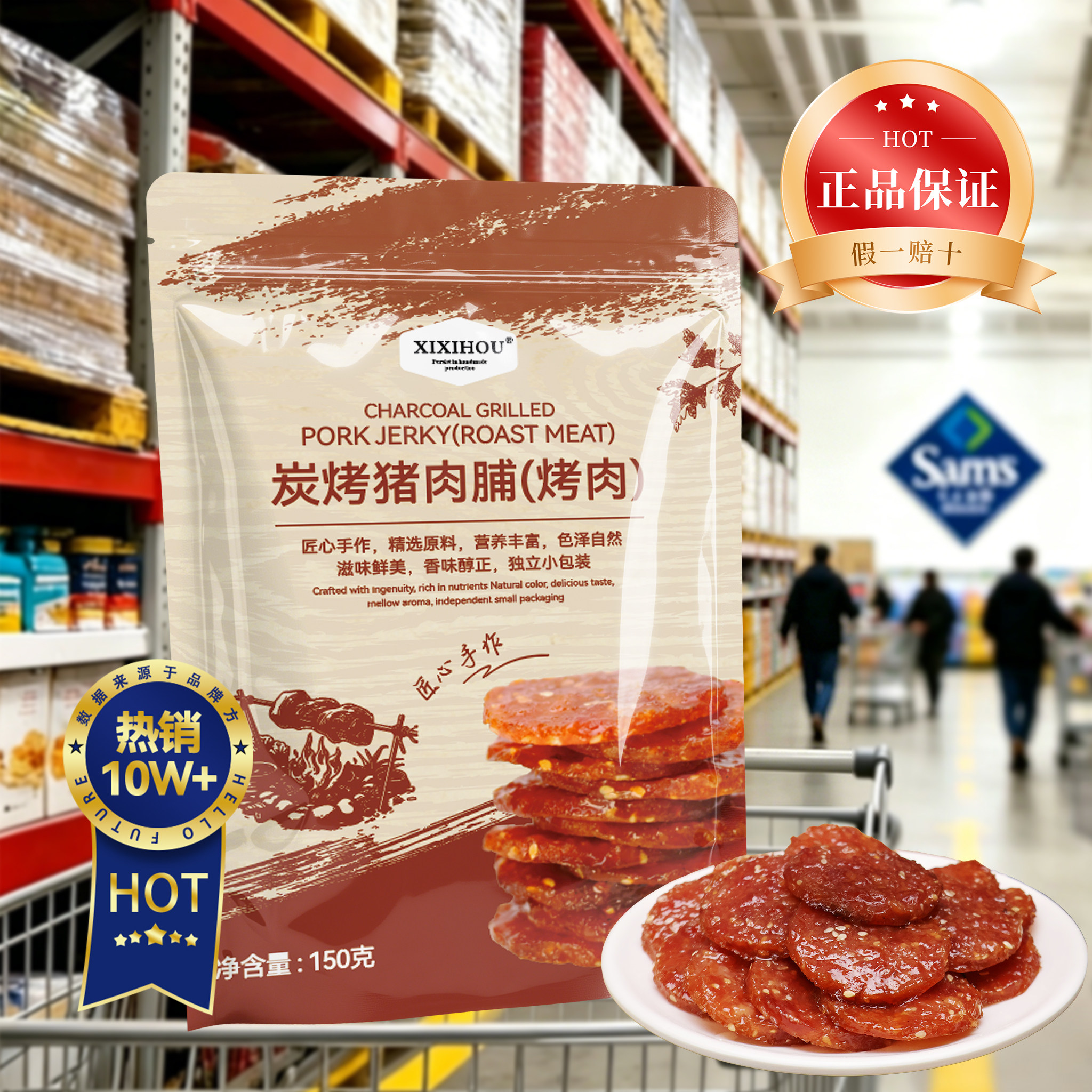 山姆同款猪肉脯金钱干休闲网红小零食巨好吃的追剧解馋独立包装