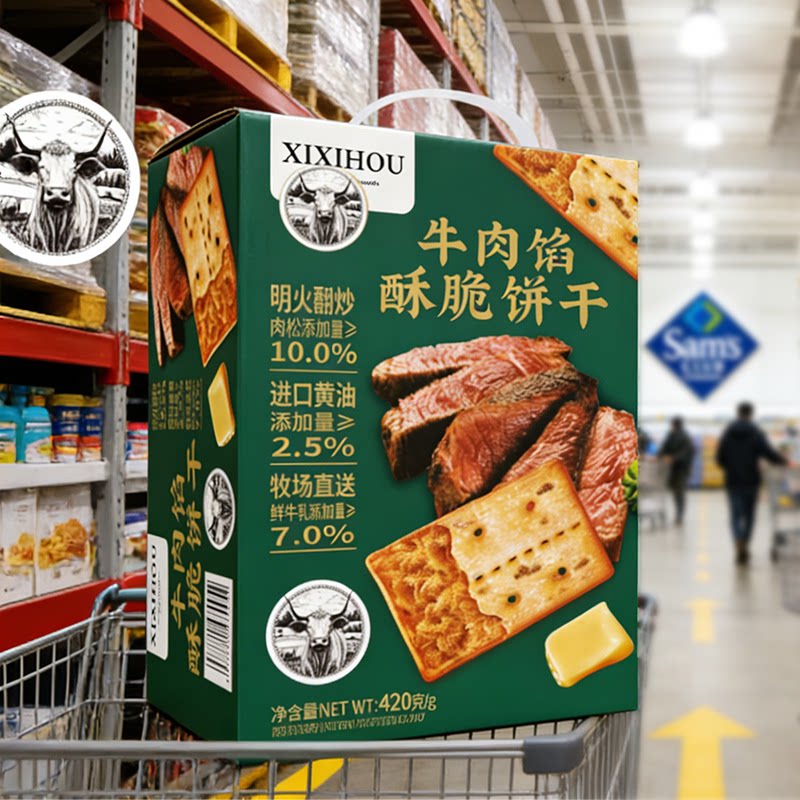 山姆同款牛肉馅酥脆饼干夹心薄脆办公室MM早餐休闲小零食会员正品
