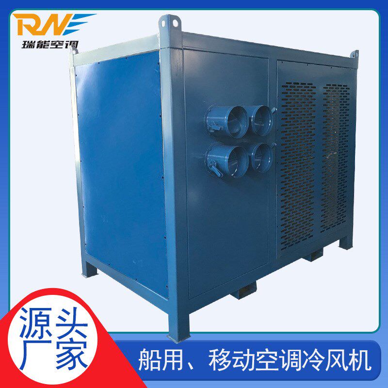 工业机组冷风机工厂用车间岗位降温船用冷暖空调移动式工业冷风机