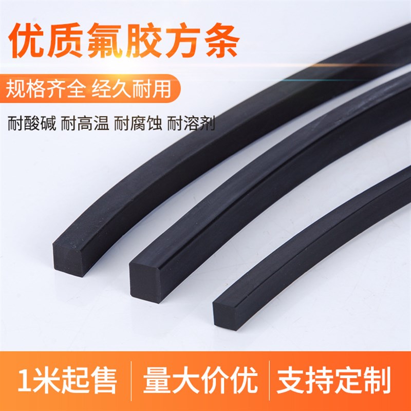非标定FKM氟橡胶方条 耐磨FPM氟胶密封扁条 黑色高温方条20*20mm
