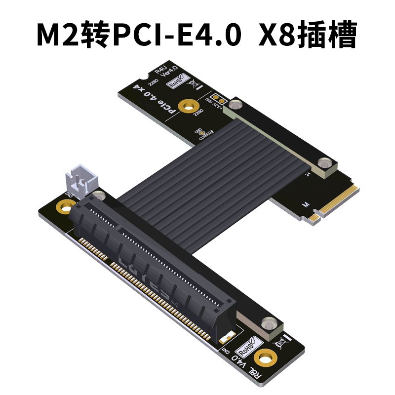 M2转PCIE4.0延长线M.2 NVME转PCI-EX4X8X16插槽转接线扩展卡网卡