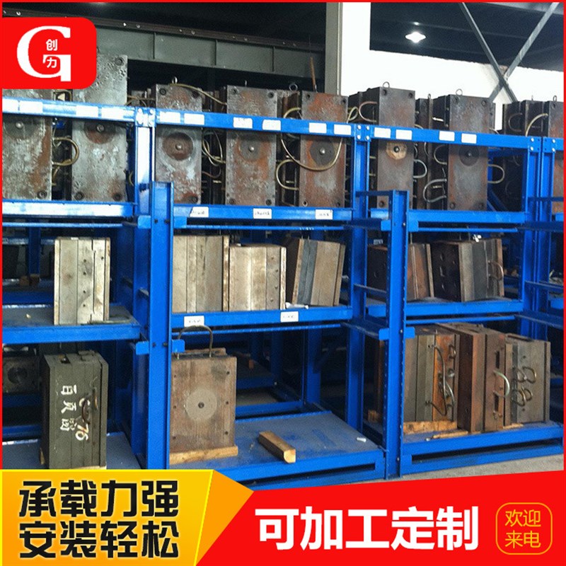 半全开推拉模具货架 五金注塑配件储物架 模具存放整理钢材货架