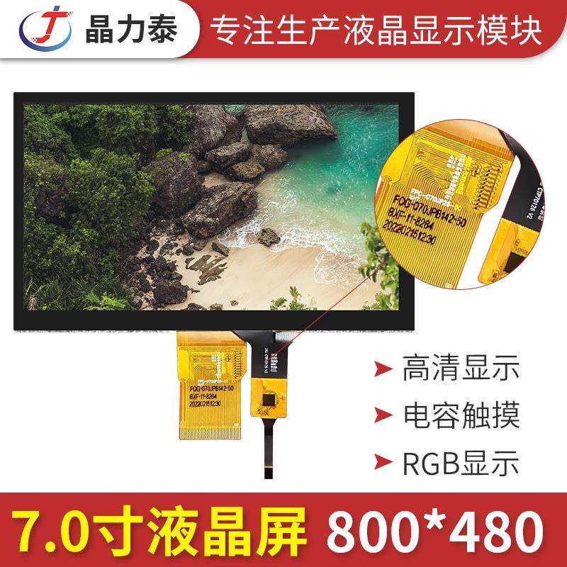 7寸TFT液晶显示屏1024*600高亮IPS全视角RGB接口工控设备IPS彩屏