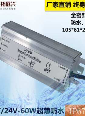 led防水电源12V24V60W恒压IP67开关电源防水 12V5A防雨电源CE认证