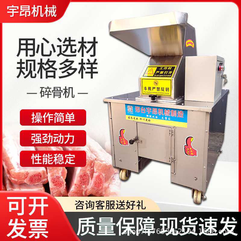 304不锈钢碎骨机 鲜骨头破碎机羊大骨牛棒骨粉碎机 商用破骨机
