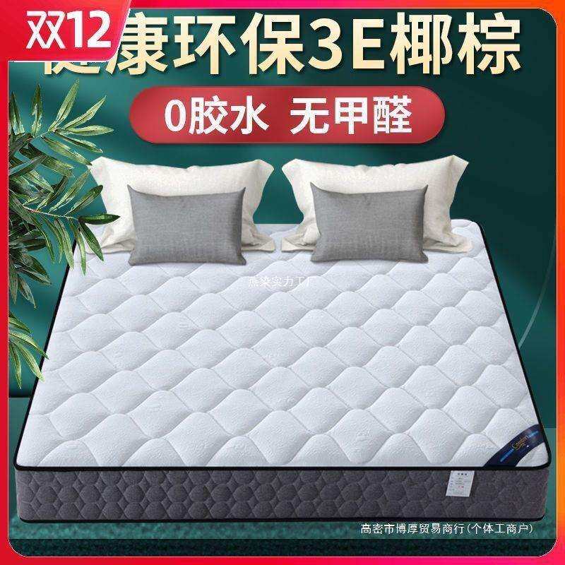 席梦思床垫软硬两用20厚1.8米1.5家用双人经济型椰棕弹簧床垫其他