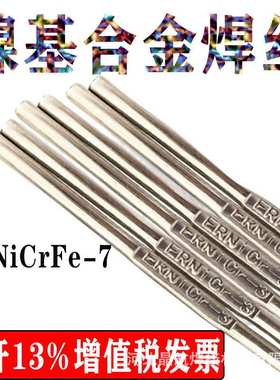 ERNiCr-3镍基合金焊丝NiCrMo-3镍基焊丝ERNi-1焊丝601氩弧焊丝