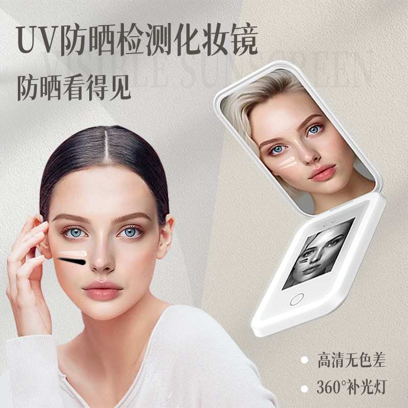 UV智能防晒感应化妆镜紫外线检测镜UV相机便携LED随身镜UV检测
