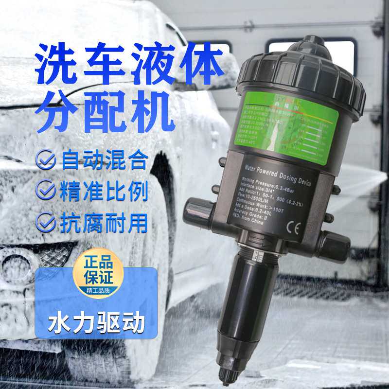 洗车液自动配比蜡水洗车泡沫蜡水自洁素洗车液泡沫分配机乌鸦喝水