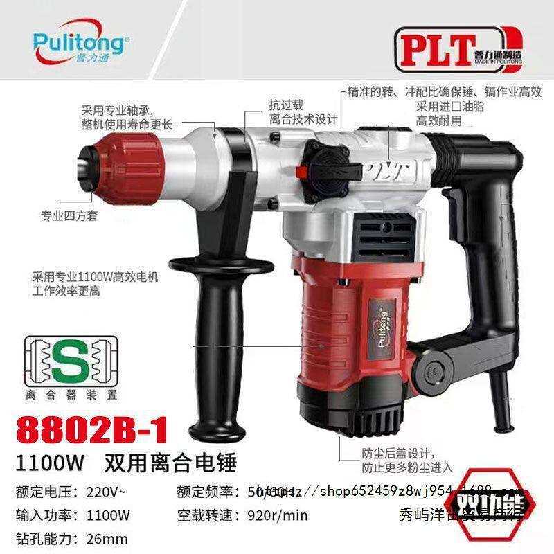 普力通8802/8803/8830两用多功能安全离合电锤工地电动工具冲击钻