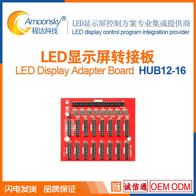 HUB256-T12转接板单双色控制卡模组Hub板另有大屏接收卡发送卡