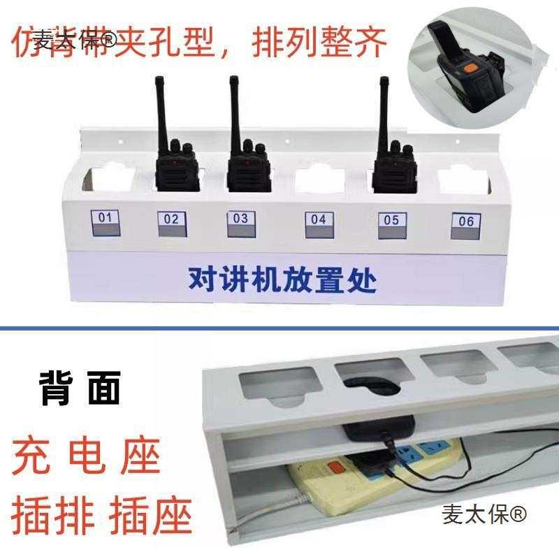 机对讲摆放架子钢制对讲机放置架手持步话机充电器座对讲机麦太保