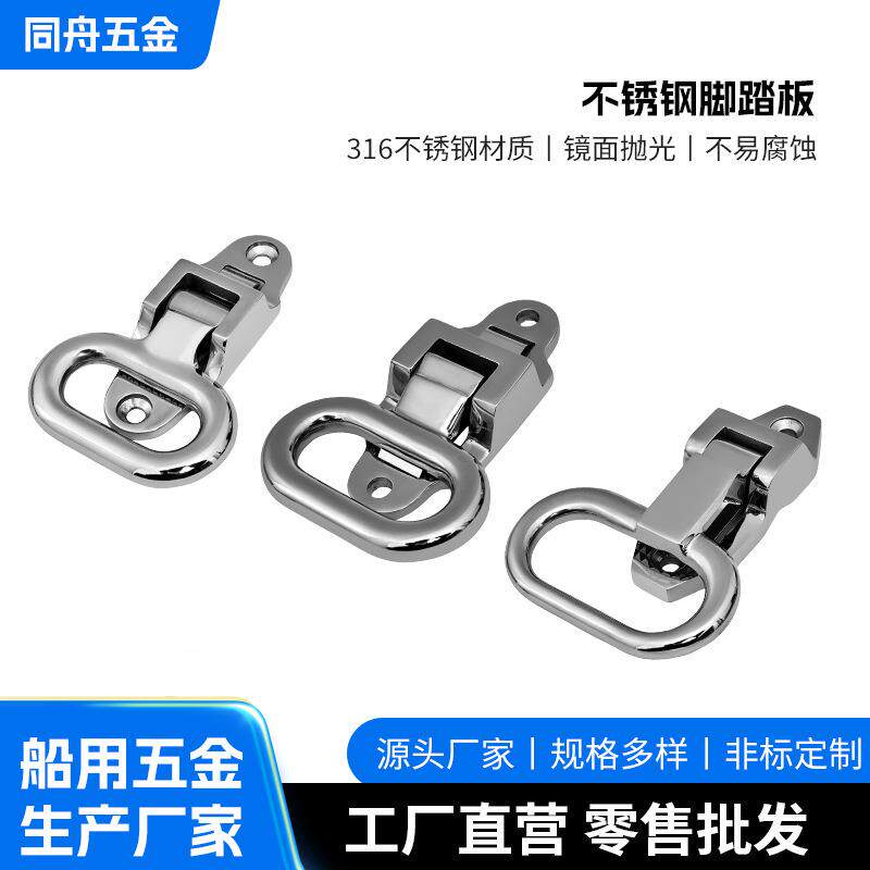 不锈钢脚踏板316不锈钢船用游艇五金配件马蹄蹬脚蹬子折叠脚踏