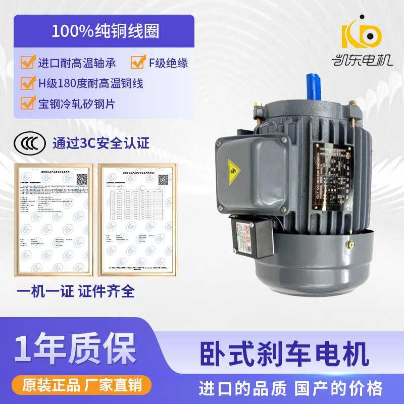 台款卧式刹车马达三相异步电动机铸铁电磁制动电机断电带刹车全铜,电子元器件市场,其它元器件,淘宝优惠券,粉丝福利购,淘宝优惠卷