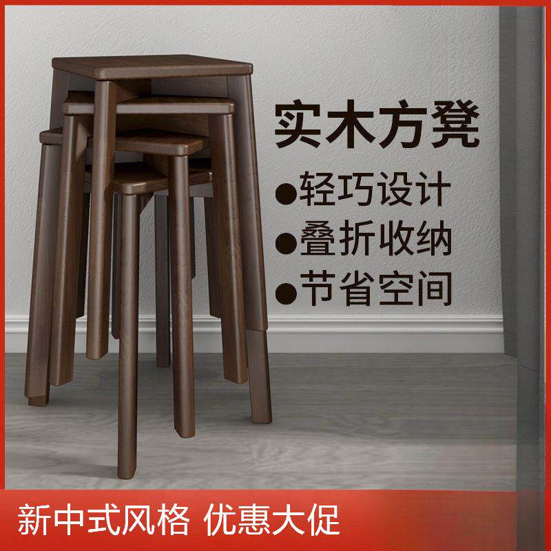 实木家用小凳子客厅可叠放简约木凳中式圆凳方凳成人高板凳餐桌凳