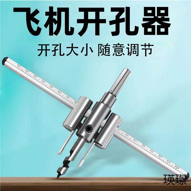 飞机型木工开孔器可调节大小音响吊顶石膏木板圆形扩打孔钻头