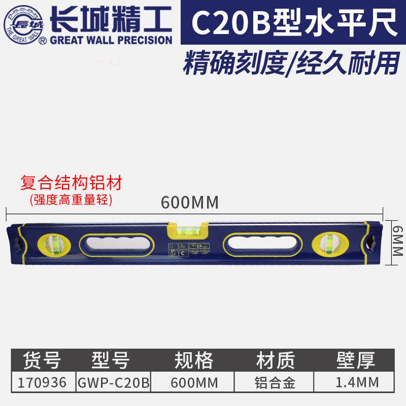 长城一级精度水平尺防摔加厚带磁性铝合金平水尺600/800mm1米