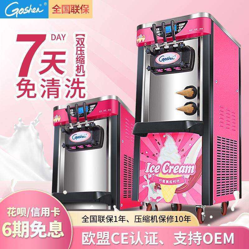Goshen戈绅冰淇淋机商用雪糕机器全自动摆摊立式小型台式冰激凌机