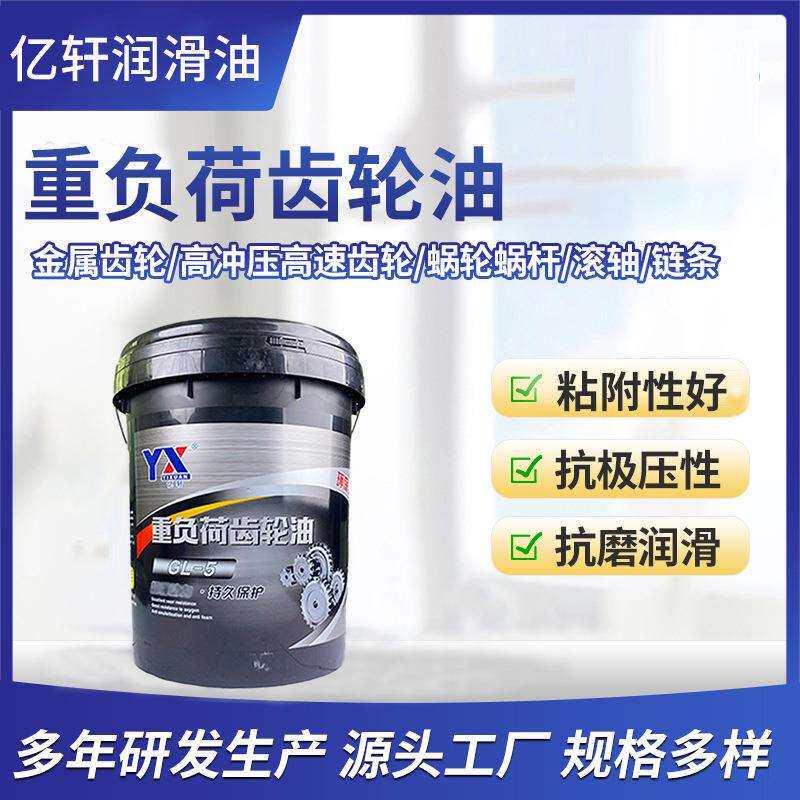 重负荷齿轮油商用重卡钢铁水泥矿山重机轧钢机械设备工业齿轮油