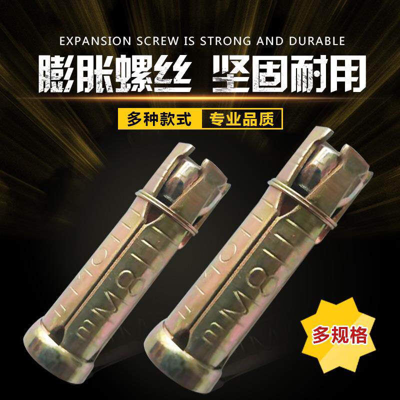 不锈钢镀彩锌膨胀螺丝10mm膨胀螺栓M8吊顶拉爆M10爆炸丝杆M6