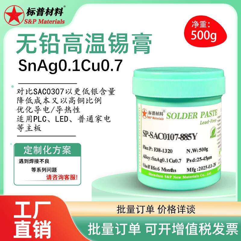 无铅高温锡膏0.1银爬锡好残留物少0.4mm宽间距铜板锡膏焊锡膏
