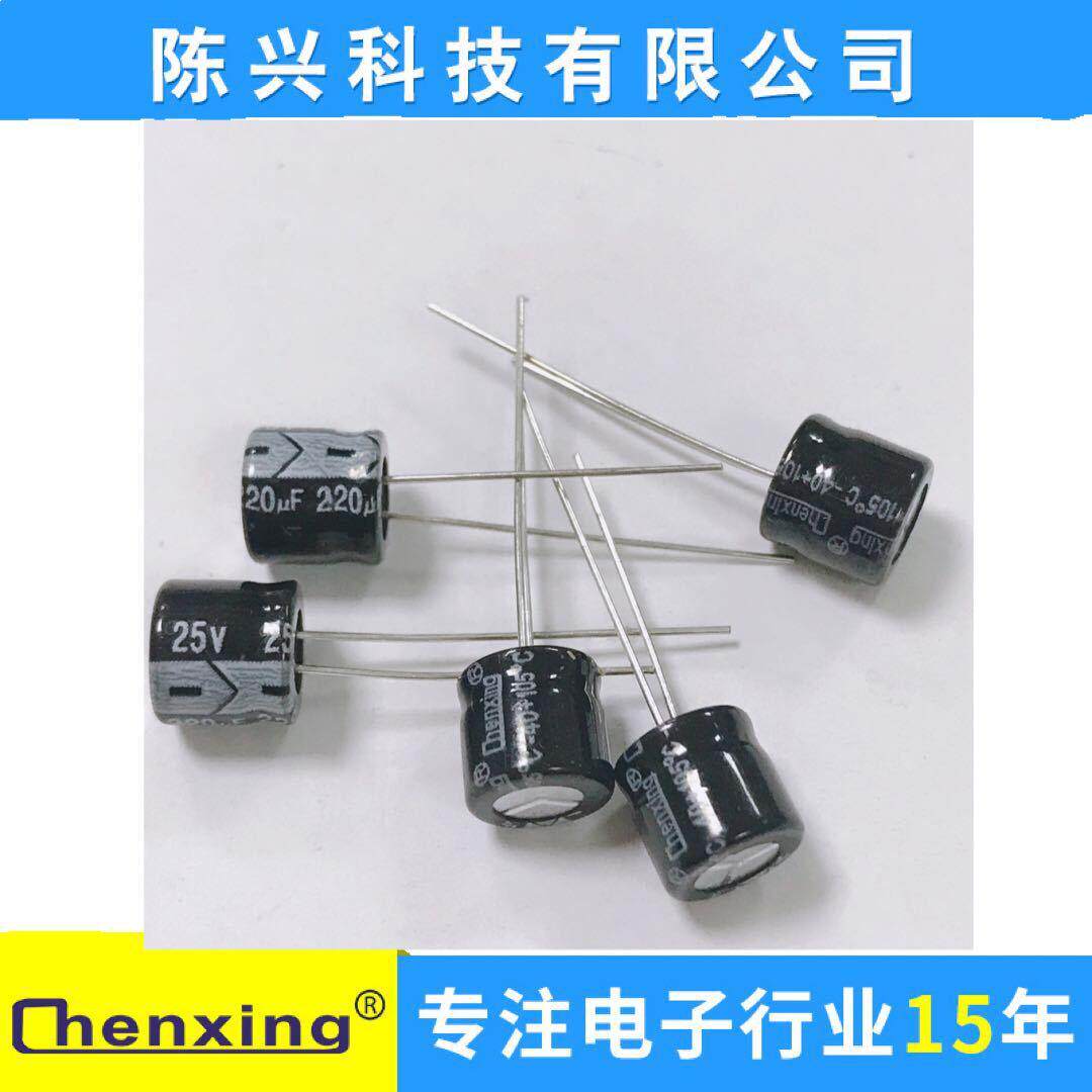 厂家直销【陈兴】铝电解电容25v220uf8*7mm220uf25v