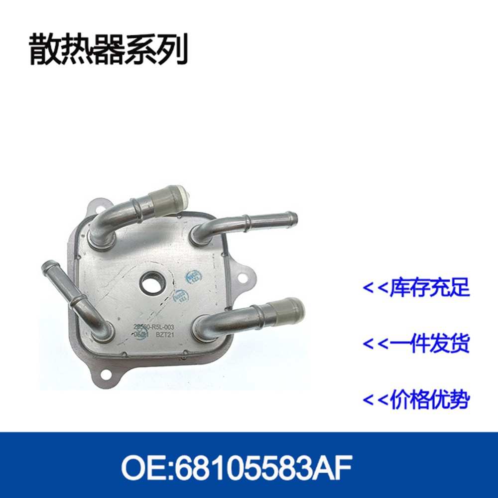 25560-R5L-003 25560R5L003 变速箱散热器冷却器机油发动机变速箱