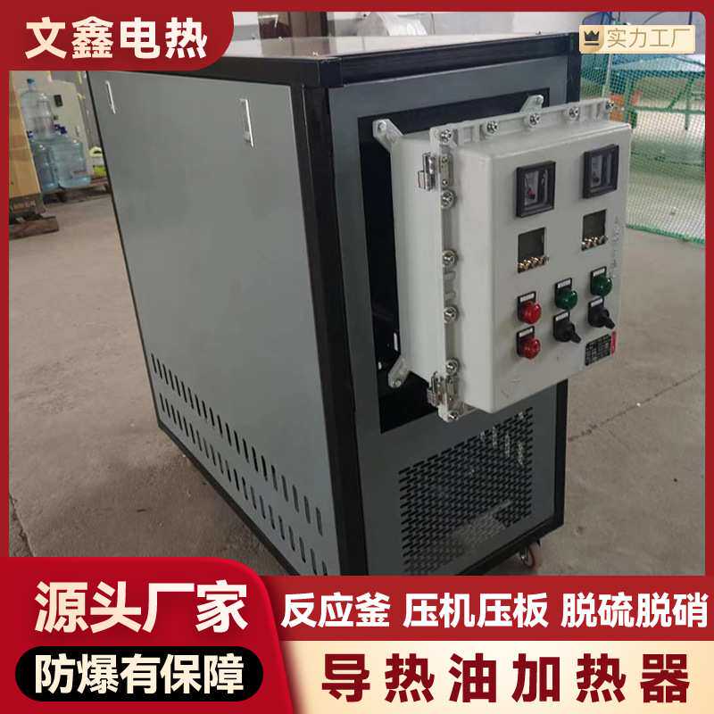烙印机烫印机压花机热压机导热油循环电加热器 盘管加热导热油炉