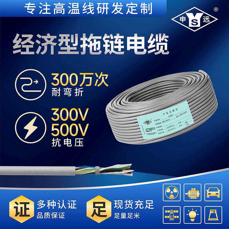 申远耐油耐弯折柔性拖链电缆EF110坦克链机械手臂控制电缆100米