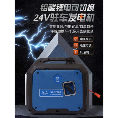 【新客立减】货车24V驻车发电机低压自启大功率24V发电机可充锂电