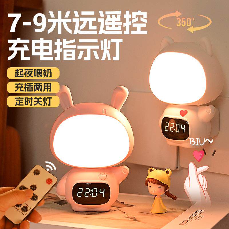 可爱兔时钟夜灯红外遥控充插两用儿童床头LED伴睡灯多功能小夜灯
