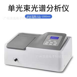 实验室数显紫外光谱分析仪紫外可见光光度计单光束光谱分析仪