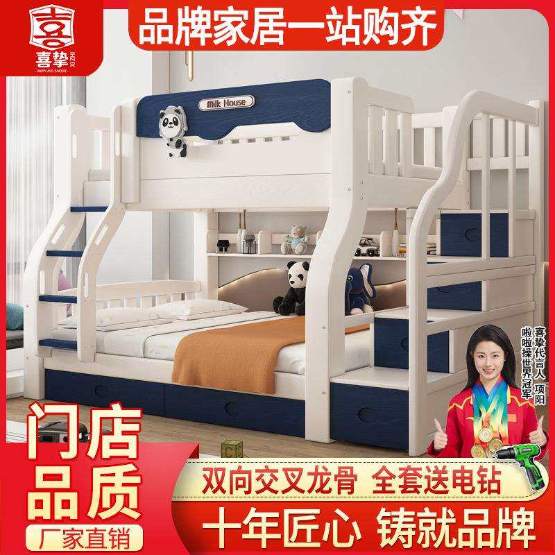 喜挚实木母子床上下床成人两层床子母床上下铺床儿童高低床双层床