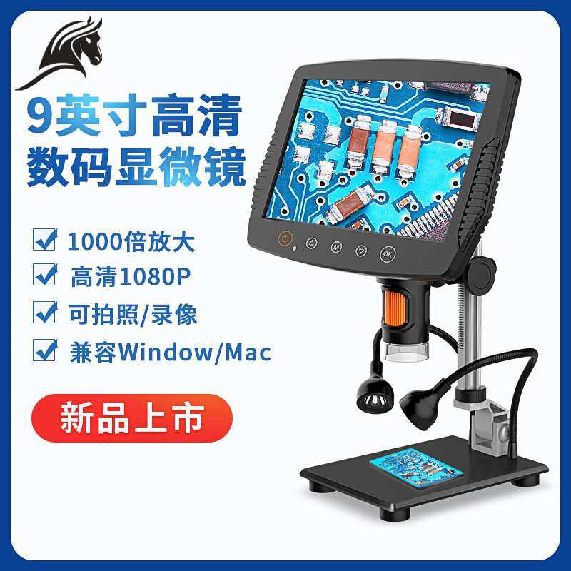 kelima9寸大带屏数码显微镜电路pcb板检测维修硬币检查电子显微镜,3C数码配件,USB灯,淘宝优惠券,粉丝福利购,淘宝优惠卷