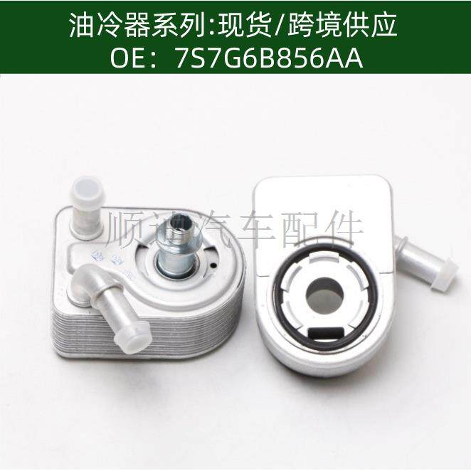 7S7G6B856AA机油冷却器散热器油冷器14728911925463