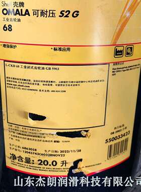 供应可耐压S2G68工业齿轮油OMALAS2G68#齿轮油