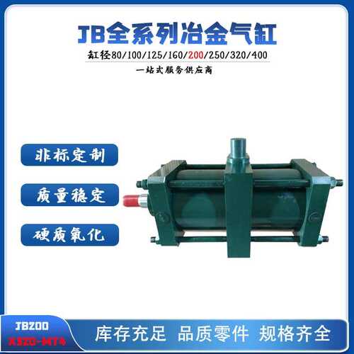 QGB气缸 JB气缸厂家大型JB200X320-MT4冶金气缸标准 重型气缸